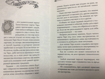 Лиза Чемберлен: Таро. Современное руководство. Интуитивное чтение карт, главные расклады и их толкование