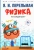 Яков Перельман: Физика на каждом шагу