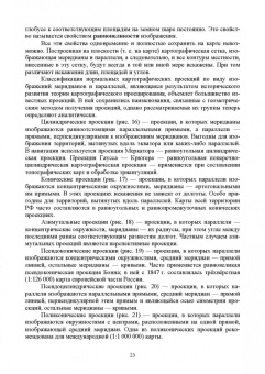 Александр Соловьев: Основы геодезии и топографии. Учебник для СПО