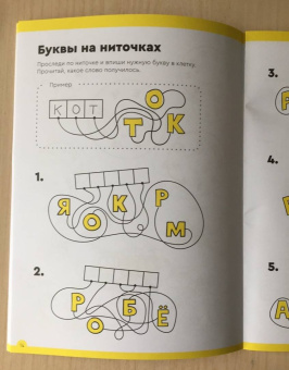 Сергей Пархоменко: Буквы и чтение. Тетрадь с развивающими заданиями. Часть 3. Для детей 7-8 лет