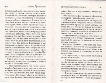 Анна Данилова: Подарок от злого сердца