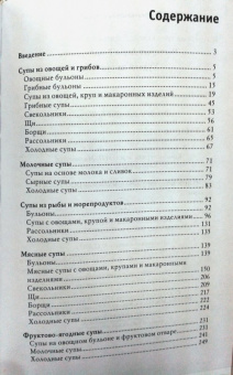 Дарья Нестерова: Худеем на супчиках