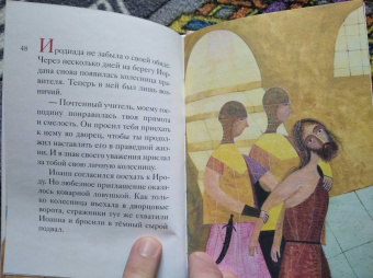 Александр Ткаченко: Житие святого Иоанна Крестителя в пересказе для детей