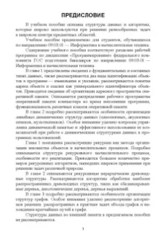 Елена Симонова: Структуры данных в C#. Линейные и нелинейные динамические структуры. Учебное пособие