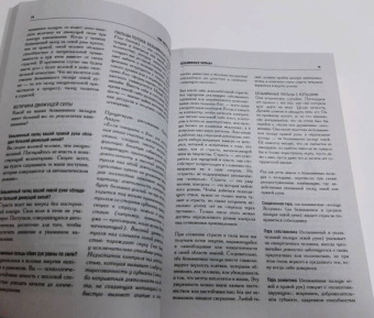 Жозеф Мессинжер: Как читать людей. Расшифровка скрытого смысла