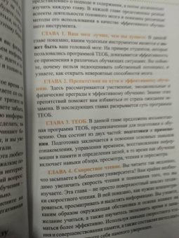 Тони Бьюзен: Руководство по развитию памяти и интеллекта