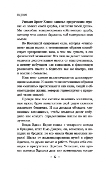 Наполеон Хилл: Думай и богатей. Для занятых людей