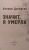 Хилари Дэвидсон: Значит, я умерла
