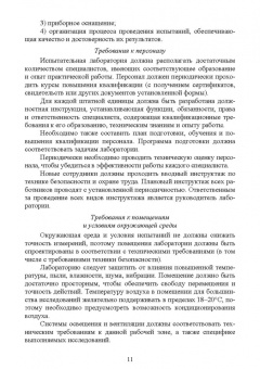 Миколайчик, Морозова, Субботина: Технохимический контроль. Учебник. СПО