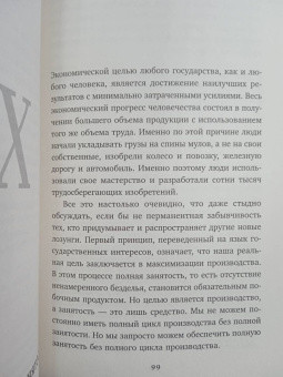 Генри Хазлитт: Экономика за вечер. Все заблуждения о богатстве, инфляции и твоей зарплате