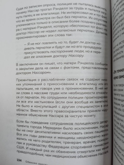 Дебора Туэрхаймер: Обвиняя жертву. Почему мы не верим жертвам и защищаем насильников