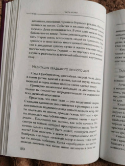 Падма Лайт: Луна в знаке ведьмы. Практическое руководство по магии лунных дней