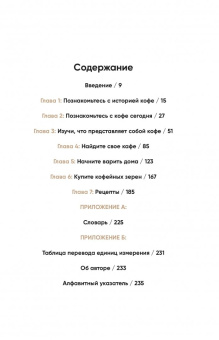 Рут Браун: Кофеман. Как найти, приготовить и пить свой кофе