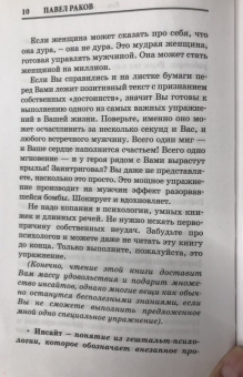 Павел Раков: Книга номер 1 #непродур
