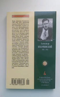 Александр Козачинский: Зеленый фургон
