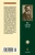 Кнут Гамсун: Мистерии