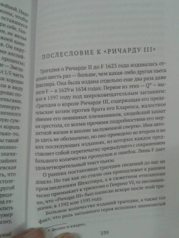 Уильям Шекспир: Ричард III