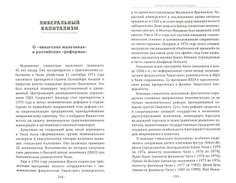 Валентин Катасонов: Закат эпохи либерализма. Хроника финансового Апокалипсиса