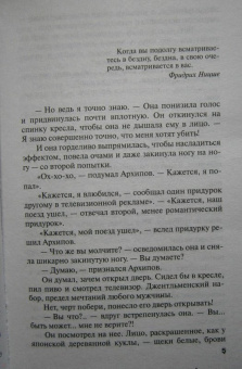 Татьяна Устинова: Пороки и их поклонники