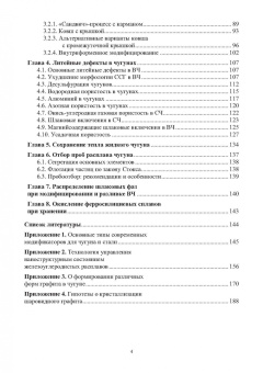 Давыдов, Болдырев: Модифицирование графитизированных конструкционных чугунов