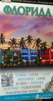 Бейли, Бейли, Коуторн: Флорида