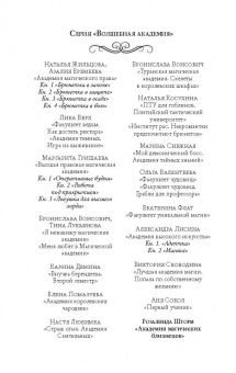Розалинда Шторм: Академия магических близнецов