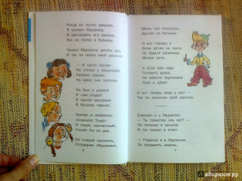 Самуил Маршак: Приключения Мурзилки. Самые разные сказки