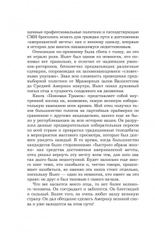 Ньют Гингрич: Понимая Трампа. Правдивая история о человеке, а не о президенте