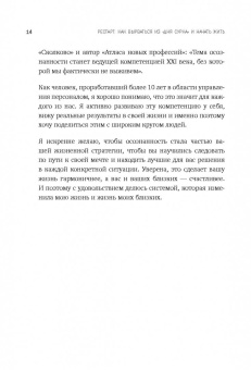 Татьяна Ананьева: Рестарт. Как вырваться из "дня сурка" и начать жить