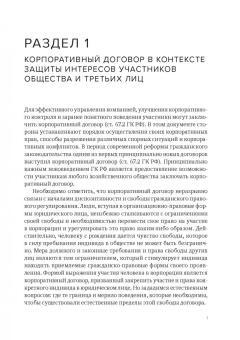Денис Добрачев: Корпоративный договор. Трудные вопросы теории и практики
