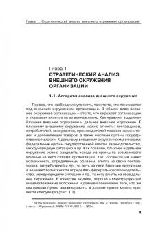 Руслан Мансуров: Настольная книга Большого руководителя. Как на практике разрабатывается стратегии развития