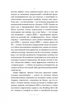 Сунь-Цзы: Искусство войны