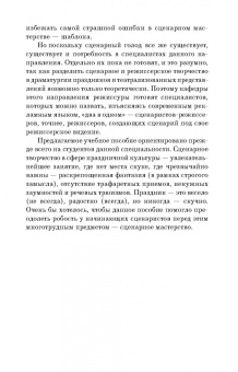 Нина Андрейчук: Основы профессионального мастерства сценариста массовых праздников. СПО