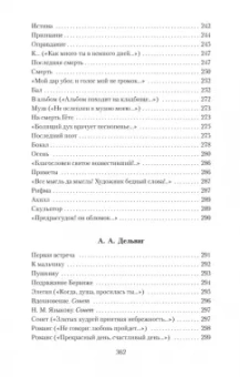 Баратынский, Дельвиг, Батюшков: Поэты пушкинской поры