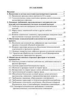Филиппов, Пачурин, Наумов: Защита от вредных и опасных факторов при производстве метизов