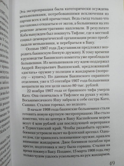 Борис Соколов: Сталин