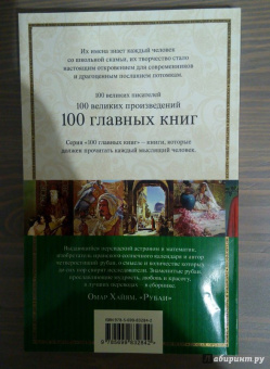 Омар Хайям: Рубаи