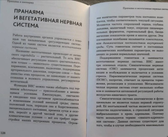 Артем Фролов: Пранаяма и шаткарма. Дыхательные и очистительные техники хатха-йоги