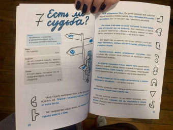 Оксана Куропаткина: Верю - не верю. Книга-тест по религиям и философиям