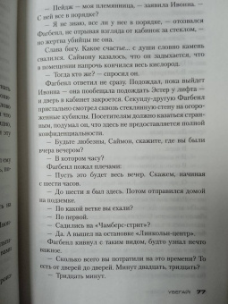 Харлан Кобен: Убегай!