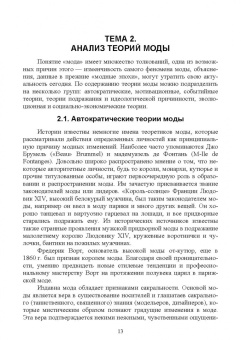 Гузель Казбулатова: Теория стиля, моды и модного поведения. Учебное пособие для вузов