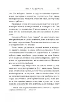 Боб Проктор: 12 железных принципов успеха