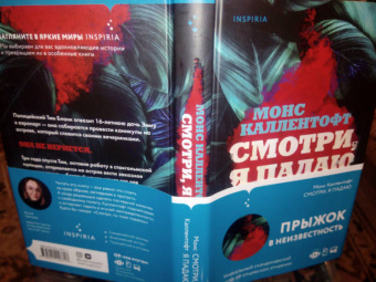 Монс Каллентофт: Смотри, я падаю