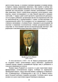 Кахикало, Фенченко, Назарченко: Разведение животных. Учебное пособие