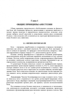 Калюжный, Яшин, Пульняшенко: Основы анестезиологии и реаниматологии в клинической ветеринарии мелких млекопитающих животных