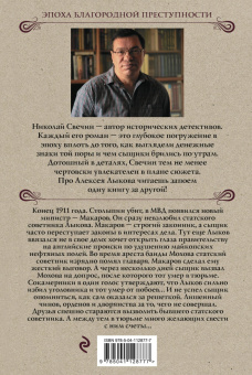 Николай Свечин: Взаперти