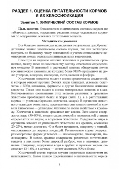 Борис Калоев: Кормопроизводство. Кормление животных. Практикум. Учебное пособие для СПО