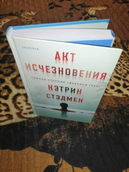 Кэтрин Стэдмен: Акт исчезновения
