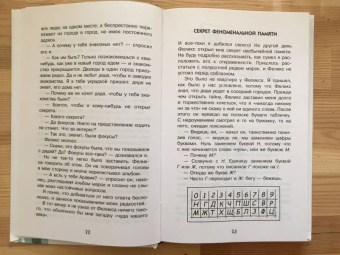 Яков Перельман: Научные фокусы и головоломки