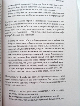 Джонатан Франзен: Безгрешность